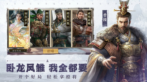 三国群英传鸿鹄霸业