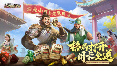 三国群英传鸿鹄霸业