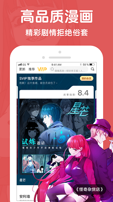 微博漫画app