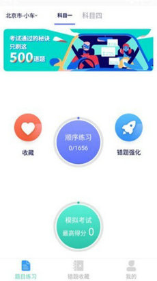 速记驾考宝典app