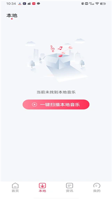 畅享免费音乐截图3