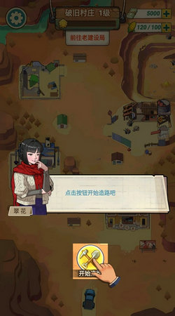 造路大师截图3