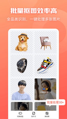 嗨格式抠图大师app