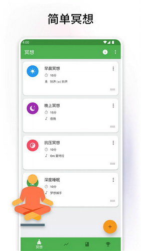 简单冥想计时器截图4