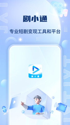 短剧创作app，激发创作灵感的新平台