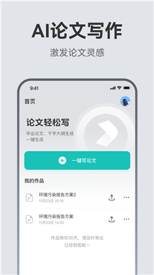 AI论文助手截图3