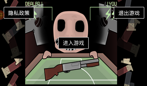 俄罗斯轮盘对决（Buckshot Roulette）截图4