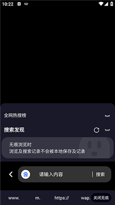 i浏览器无痕版截图4