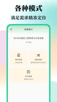 学霸刷题截图4