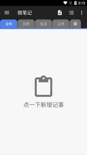 wenote云笔记截图1