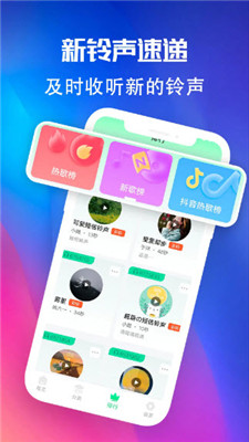 铃声优选截图3