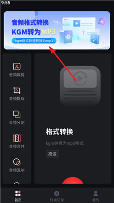 kgm转换mp3大师