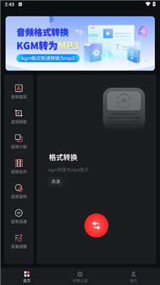 kgm转换mp3大师截图3