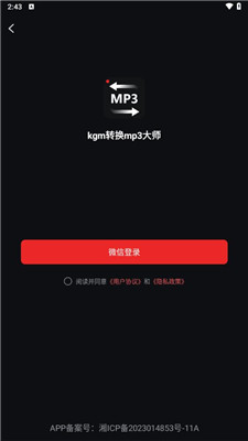 kgm转换mp3大师截图2