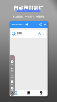 全能自动点击操作王截图4