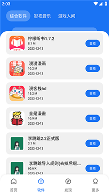 敖丙软件库截图4