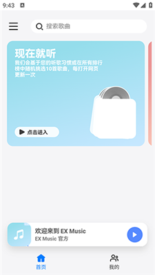 EX Music软件截图1