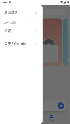 EX Music软件截图4