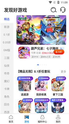 1折手游宝截图3