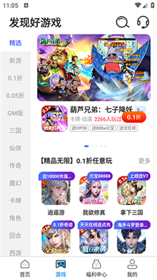 1号游戏福利交易截图3