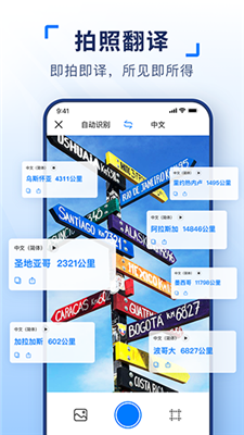智能拍照翻译截图3