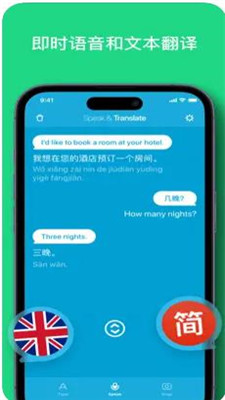 说话与翻译截图4