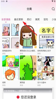 免费漫画多多截图4