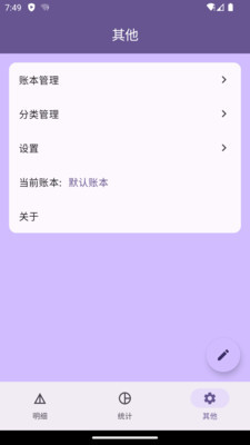 小悦记账截图4