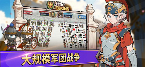 小小军团(Little Legions)截图1