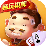 暢玩棋牌