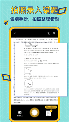 A加错题本截图3