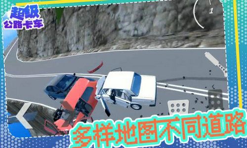 超级公路卡车截图4