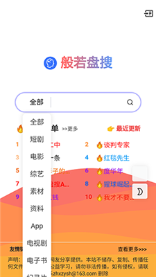 般若盘搜截图3