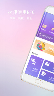 NFC万能截图1