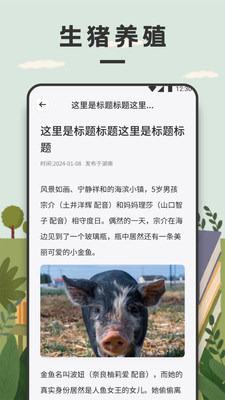 小小养猪场助手截图1