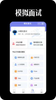 AI职通截图4