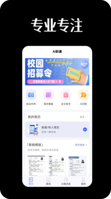 AI职通截图3