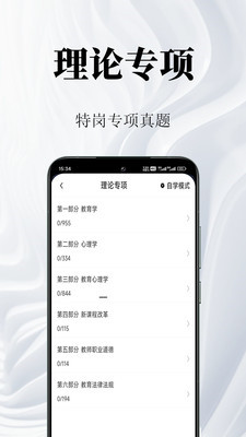 特岗教师鸣题库截图4