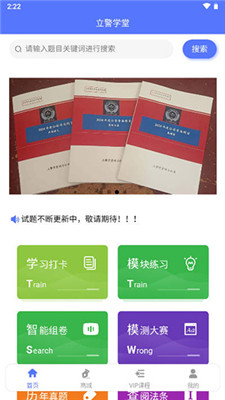 立警学堂截图1