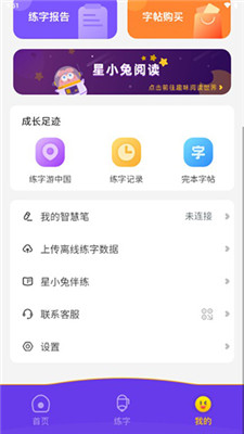 星小兔AI练字截图4