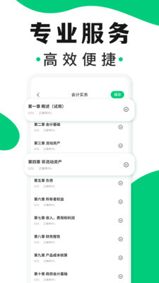 会计题库随身学截图3