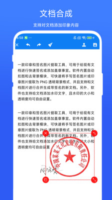 印章签名提取助手截图4