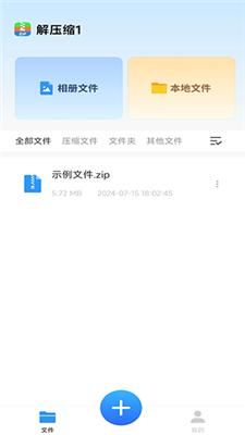 文件解压缩工具截图4