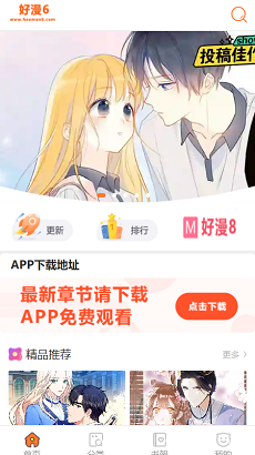 新好漫6app截图4