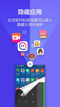 隐藏应用大师截图2