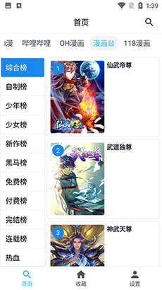 章鱼漫画app