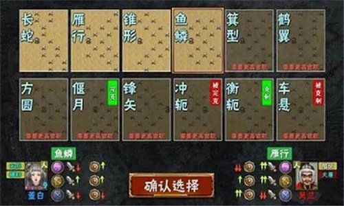 三国志霸王的梦想截图2