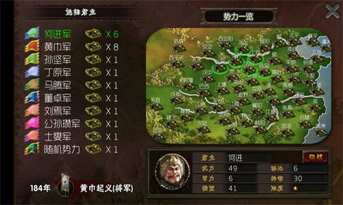 三国志霸王的梦想截图1