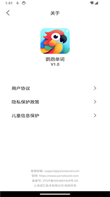 鹦鹉单词截图4