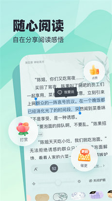 日照小说app截图1